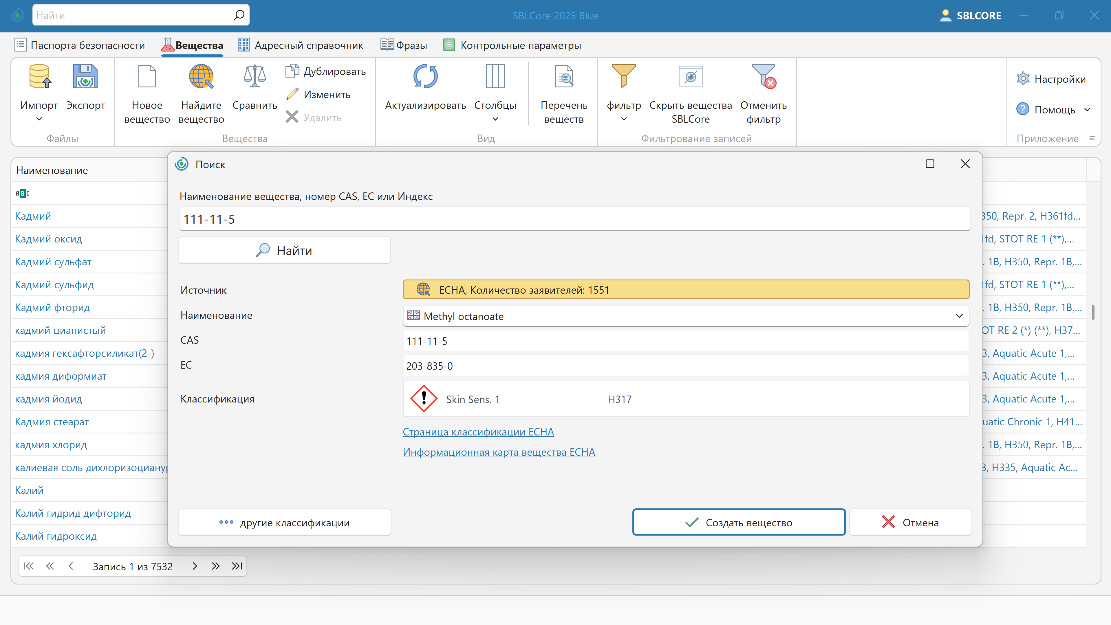 База данных веществ