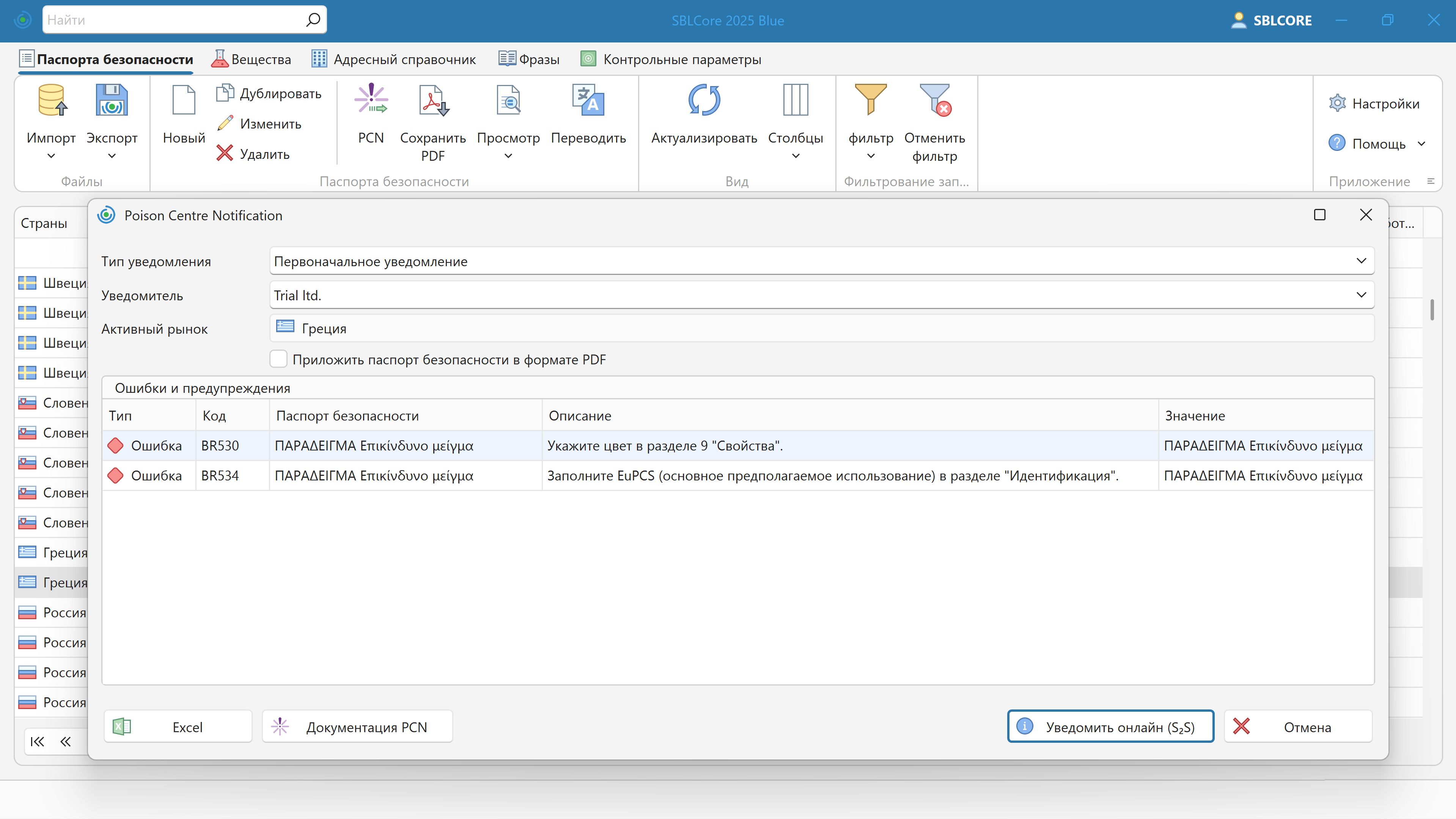 Уведомление PCN и код UFI