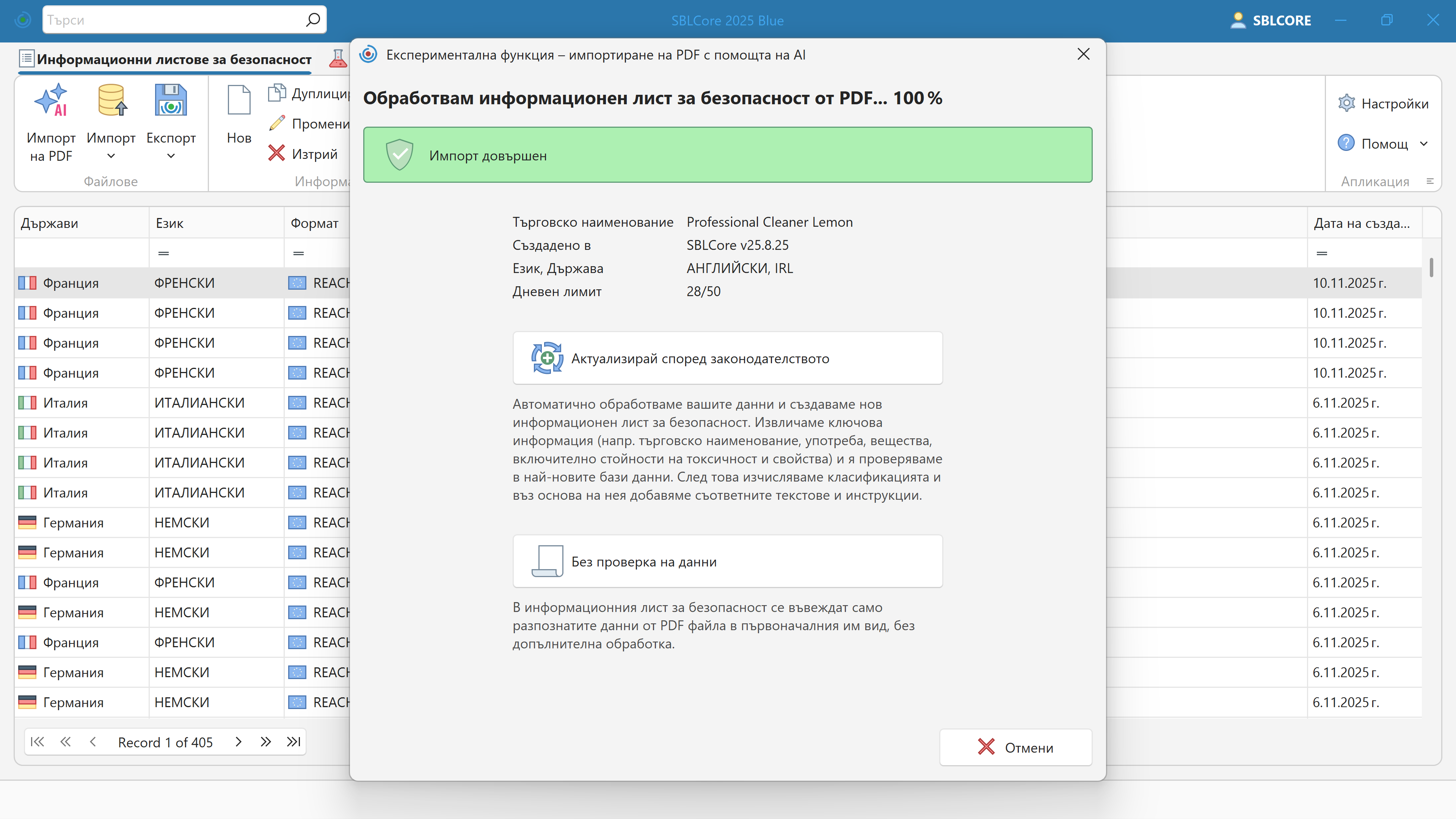 Импортиране на SDS с помощта на AI