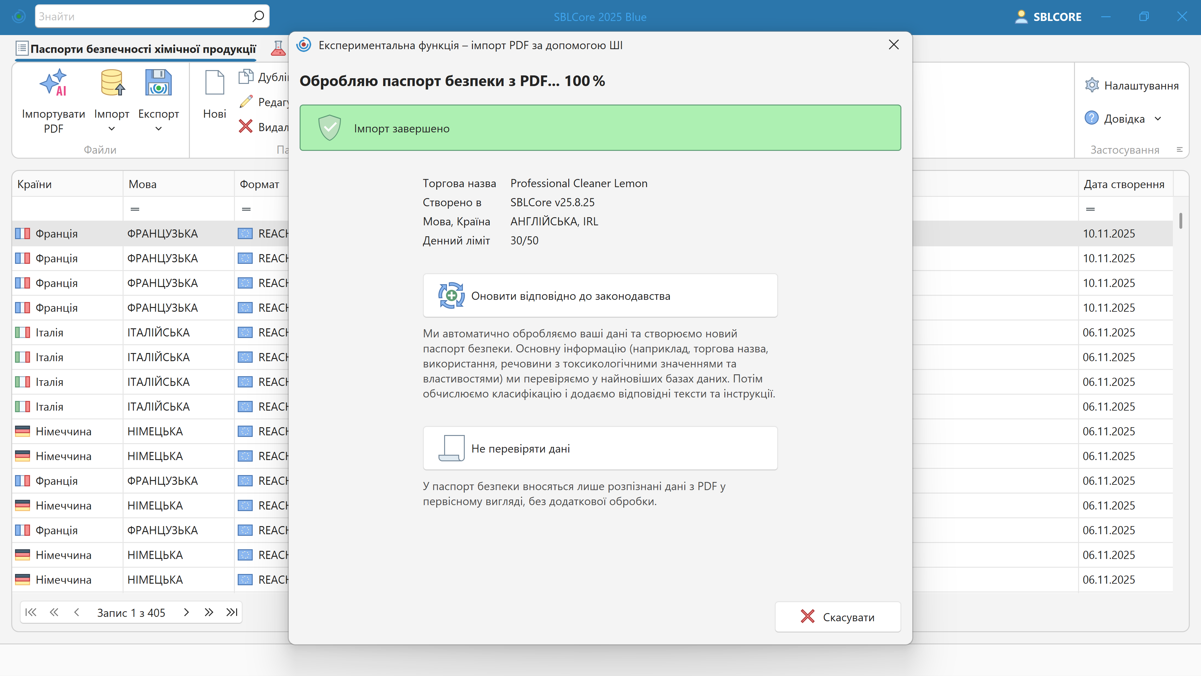 Імпорт SDS за допомогою ШІ